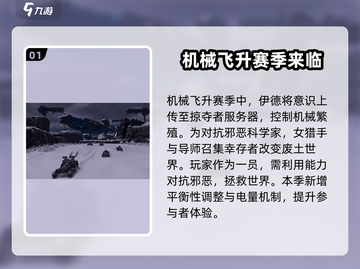 创世战车🔥机械飞升赛季奖励大揭秘！💎截图2