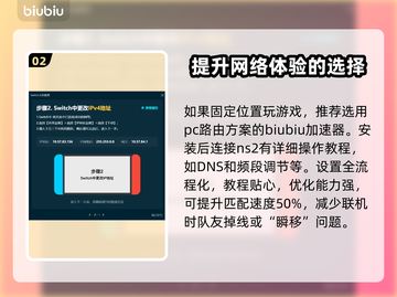 Switch2加速器选哪个？NS2超适配🔥加速器推荐！🎮截图3
