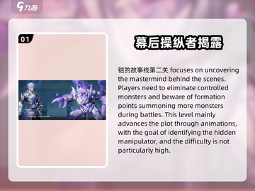 星之破晓：幕后之人通关全流程大曝光！💥截图2