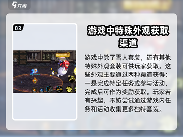 DNF手游：雪人套外观获取方法大揭秘！🎁截图4