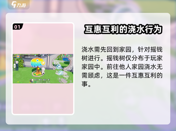 元梦之星家园浇水技巧大公开！💎让你的游戏植物爆棚生长！截图2