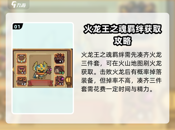 元气骑士🔥前传：火龙王之魂效果大揭秘！截图2
