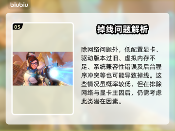🔥《守望先锋2掉线严重？速看解决攻略！》💥🎮截图6