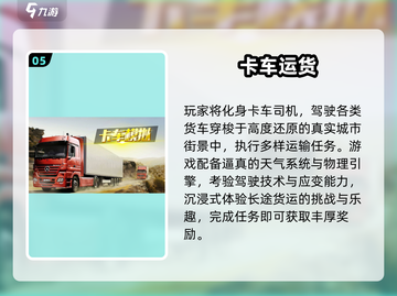 🚛2025最火卡车模拟器TOP5！🔥截图6