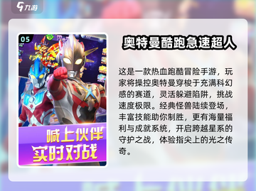 🔥2025奥特曼游戏下载攻略💥🎮截图6