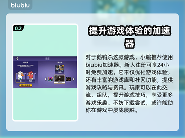 鹅鸭杀🔥不卡顿的秘密，必备加速器推荐！截图3