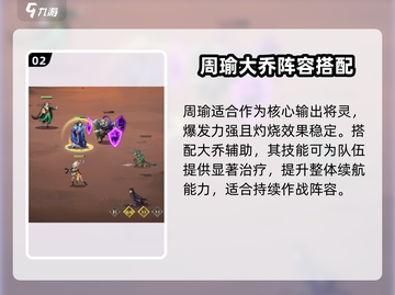 三国杀将灵吴国毕业阵容🔥最强搭配攻略来啦！截图3