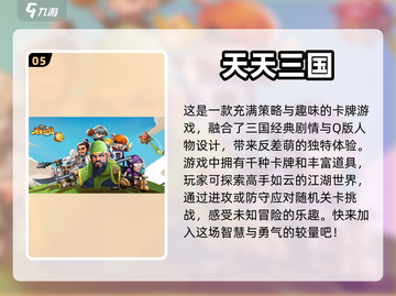 🔥三国杀！必玩的卡牌游戏🔥截图6