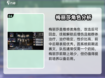 钢岚🔥机甲角色大全来袭！玩转游戏就看这篇📖截图5