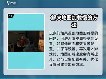 三角洲行动地图加载慢？💥一招解决⚡截图2