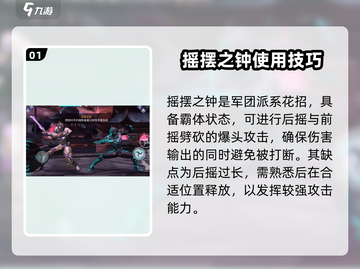 暗影格斗3🔥摇摆之钟使用攻略来啦！截图2