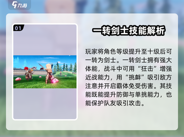 仙境传说RO爱如初见：剑士技能全揭秘！⚔截图2
