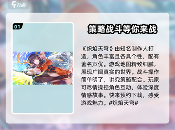 炽焰天穹🔥：游戏亮点全揭秘，玩就对了！截图2