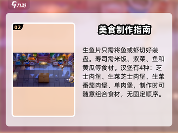 代号厨房菜谱大起底🔥游戏必备美食攻略！截图3