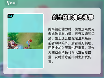 仙境传说RO：剑士玩法大曝光！🔥新手必看💡截图5