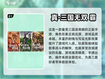 🔥2024必玩的三国网游大揭秘！🎮截图2