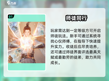 🔥诛仙2师徒玩法曝光！🎮截图2