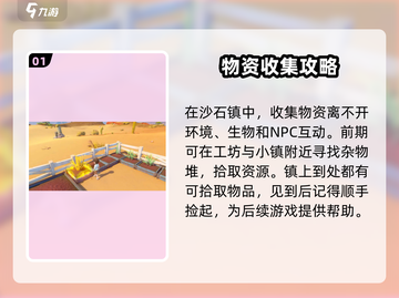 沙石镇时光💥快速刷物资方法💎截图2