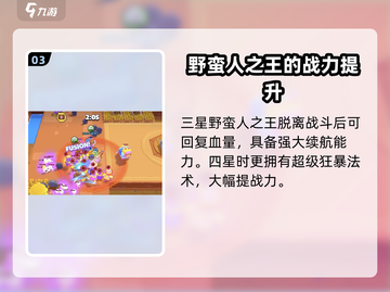 爆裂小队🔥野蛮人之王技能效果全解析！💥截图4