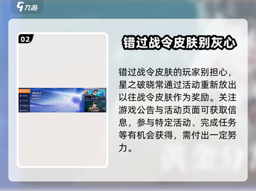 星之破晓🔥战令结束仍可兑换皮肤？方法在这里！截图3