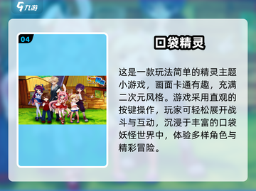 🔥2025必玩宝可梦单机手游排行榜来袭！🎮✨截图5
