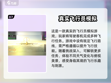 2025最🔥飞机模拟手游大盘点✈🎮截图8
