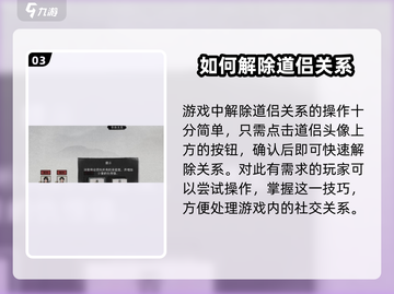 鬼谷八荒🔥解除关系秘籍，手游玩家必看！截图4