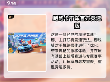 🔥2025必玩联机赛车手游大盘点🚗截图2