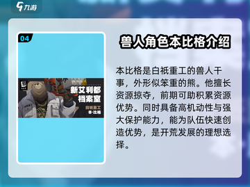 绝区零兽人角色大曝光💥，玩转游戏必备🔥！截图5