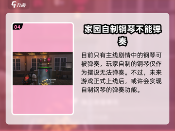 七日世界手游钢琴玩法🔥超简单弹琴技巧分享🎹截图5