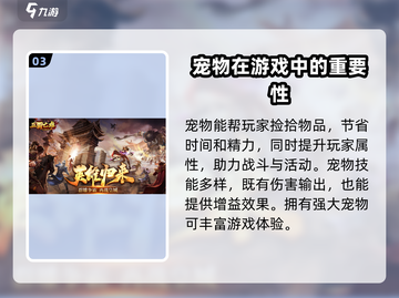 五霸七雄🔥宠物进化攻略✨宠物获取与升级详解来啦！截图4
