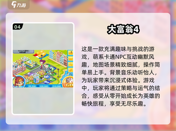 🔥2025最值得玩的大富翁手游汇总🎉截图5