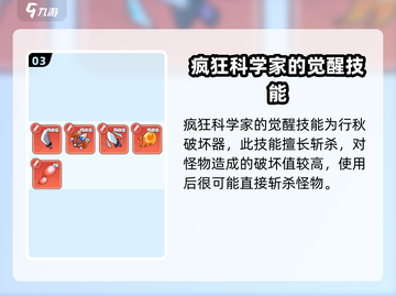 决战之地🔥疯狂科学家获取方式大揭秘🎉截图4