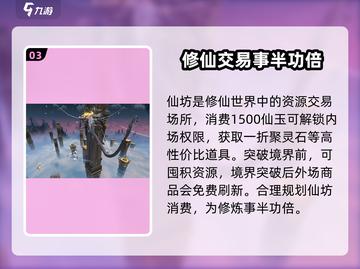问剑长生🔥新手必看！快速开荒超全攻略✨截图4