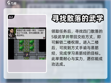 江湖风云录🔥方丈手谕获取秘籍💡截图3
