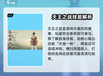 仙剑世界天王打怪秘籍🔥助你战无不胜！截图2