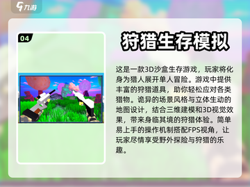 🔥2024必玩！生存手游合集下载🔗截图5