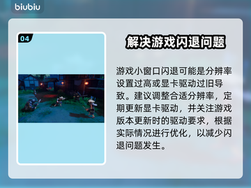 打游戏开小窗口闪退？这一招搞定！🎮🔥截图5