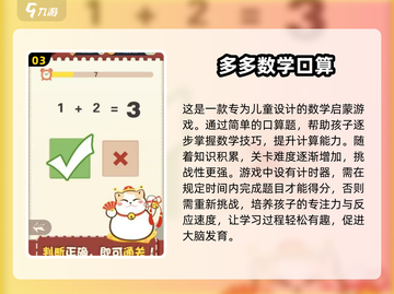 孩子数学💡不开窍？这些手游让孩子边玩边学！截图4