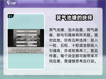 鬼谷八荒冥气池塘🔥最佳选择攻略来了！截图2