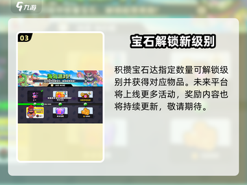 爆裂小队💎宝石之路详解，快速上分秘籍！截图4