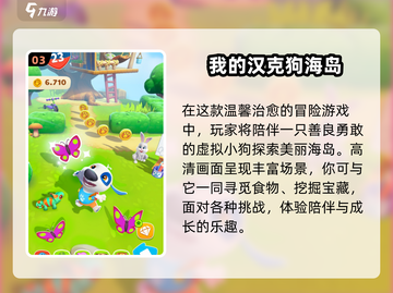 🐶2025狗狗最爱玩的10种游戏！🔥截图4