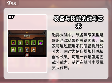 迷雾大陆💥装备分解攻略，快速提升战力！🔥截图4