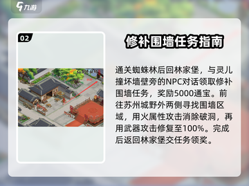 仙剑奇侠传：修墙成就轻松拿✔林家堡修墙攻略🔥截图3