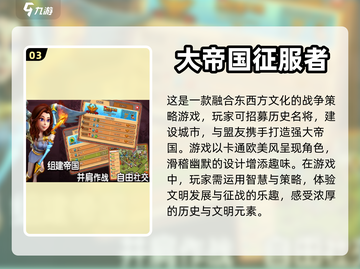 文明系列手游大全🔥2024必玩清单⚡截图4