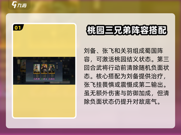 三国谋定天下🔥蜀国最强阵容搭配攻略来啦！截图2
