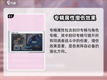 《白荆回廊专精属性大揭秘！🔥》截图2