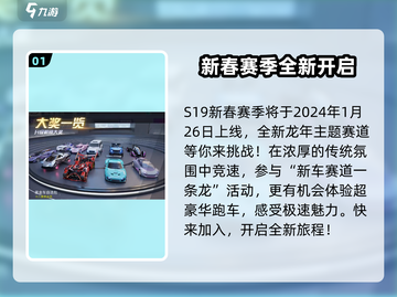 王牌竞速*S19新春赛季来了!*💥🚀截图2
