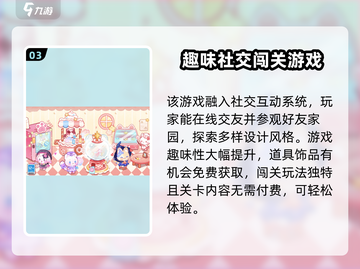 梦幻小屋🔥超好玩！游戏体验爆赞👍截图4