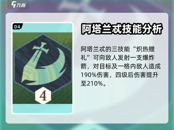 剑与远征：阿塔兰忒技能曝光，战力飙升🔥截图5